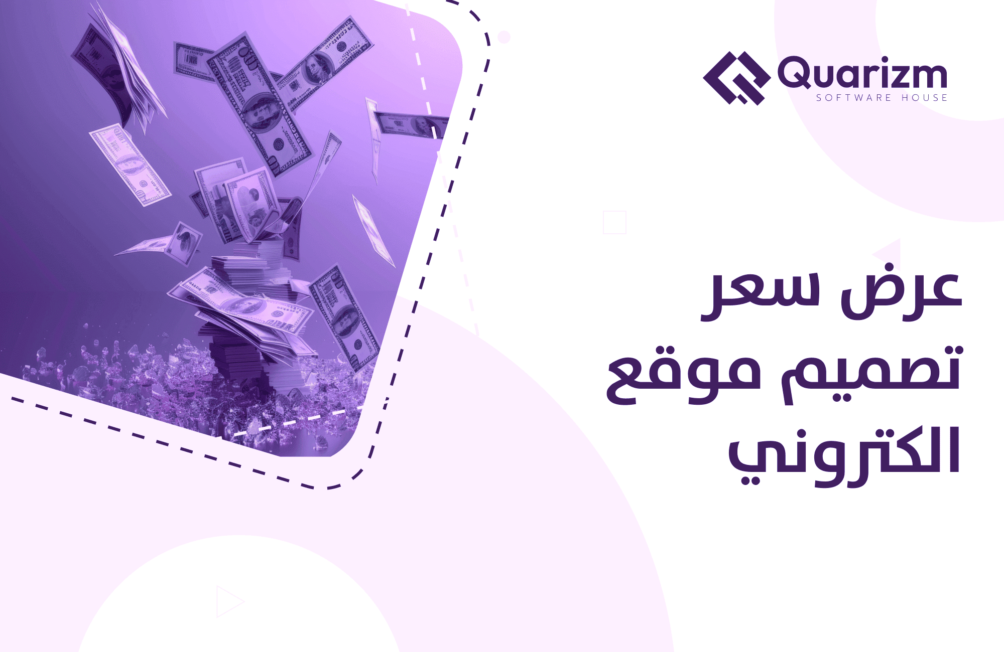 عرض سعر تصميم موقع الكتروني